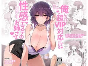 俺にだけ超VIP対応してくれる性感エステのお姉さん アイキャッチ画像 【裏とれぶろ】