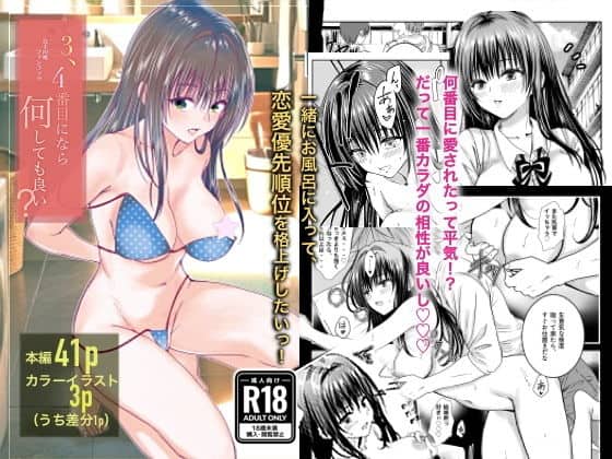 古手川●ファンブック『3、4番目なら何しても良い？』 アイキャッチ画像 【裏とれぶろ】